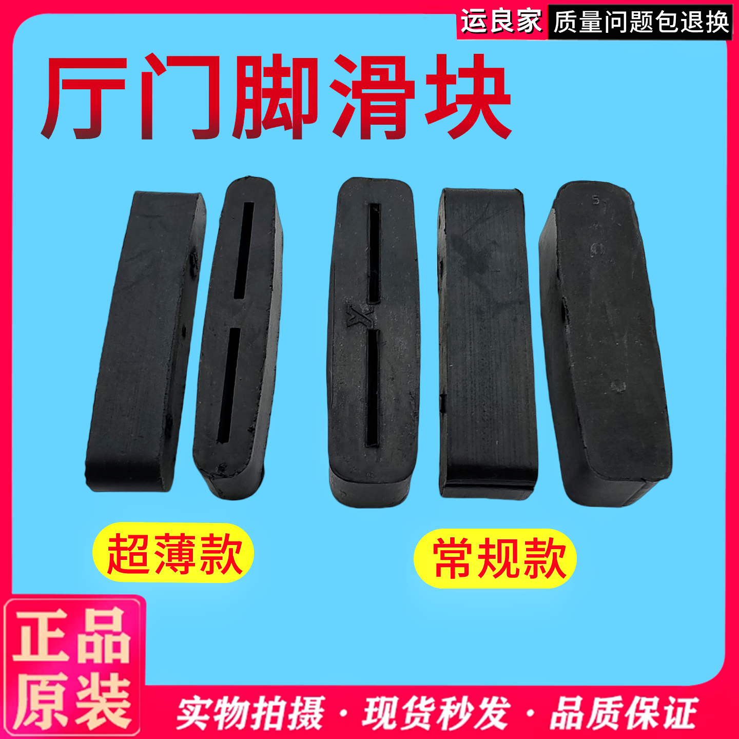 日立原装新款窄滑块门靴耐磨滑块