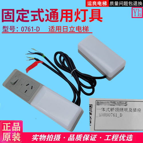 日立电梯固定式通用灯具0761-D
