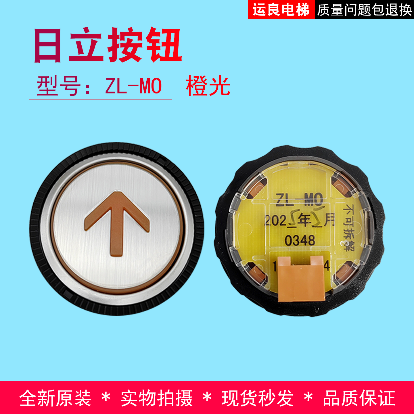 原装日立电梯外呼按钮ZL-MO圆形微凸橙色上下开关方向数字,五金/工具,电梯配件,淘宝优惠券,粉丝福利购,淘宝优惠卷