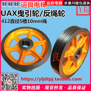 運良電梯6312日立電梯UAX曳引輪5槽10mm鋼絲頂部對重輪轎底反繩輪