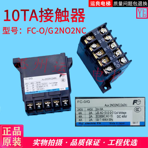 日立电梯10TA接触器FC-0电压DC48V2A2B直流接触器FC-O富士接触器