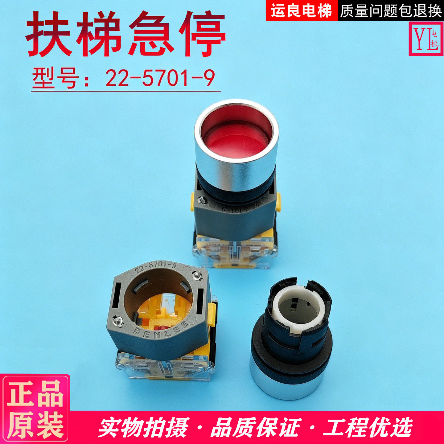 运良家日立电梯扶梯操作手柄运行急停开关60947按钮开关22-5701-9