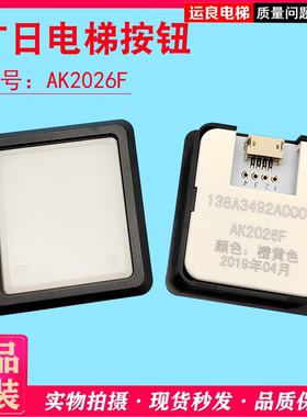 广日电梯配件AK2026F按键不带字片全新现货橙色光树脂按钮小插头