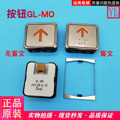 电梯按钮方形黄GL-MOA不锈钢