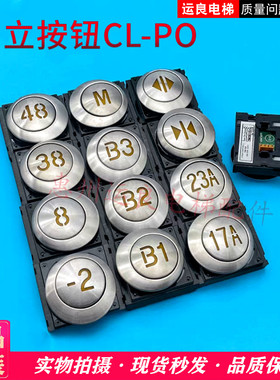 日立电梯配件按钮CL-PO橙色橙光A4N13895不锈钢按钮外呼楼层按键