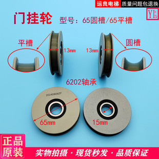 日立电梯配件门挂轮65圆槽轮65平槽轮挂板轮门吊轮