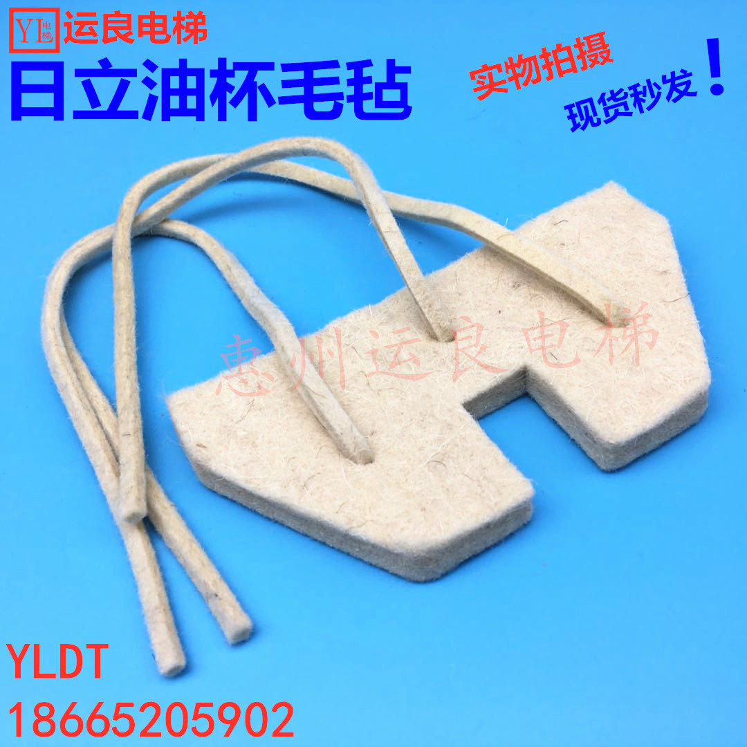 日立电梯配件导轨油杯棉芯3线普通款13K毛毡棉垫油刷油加厚超吸油,五金/工具,其他机电五金,淘宝优惠券,粉丝福利购,淘宝优惠卷