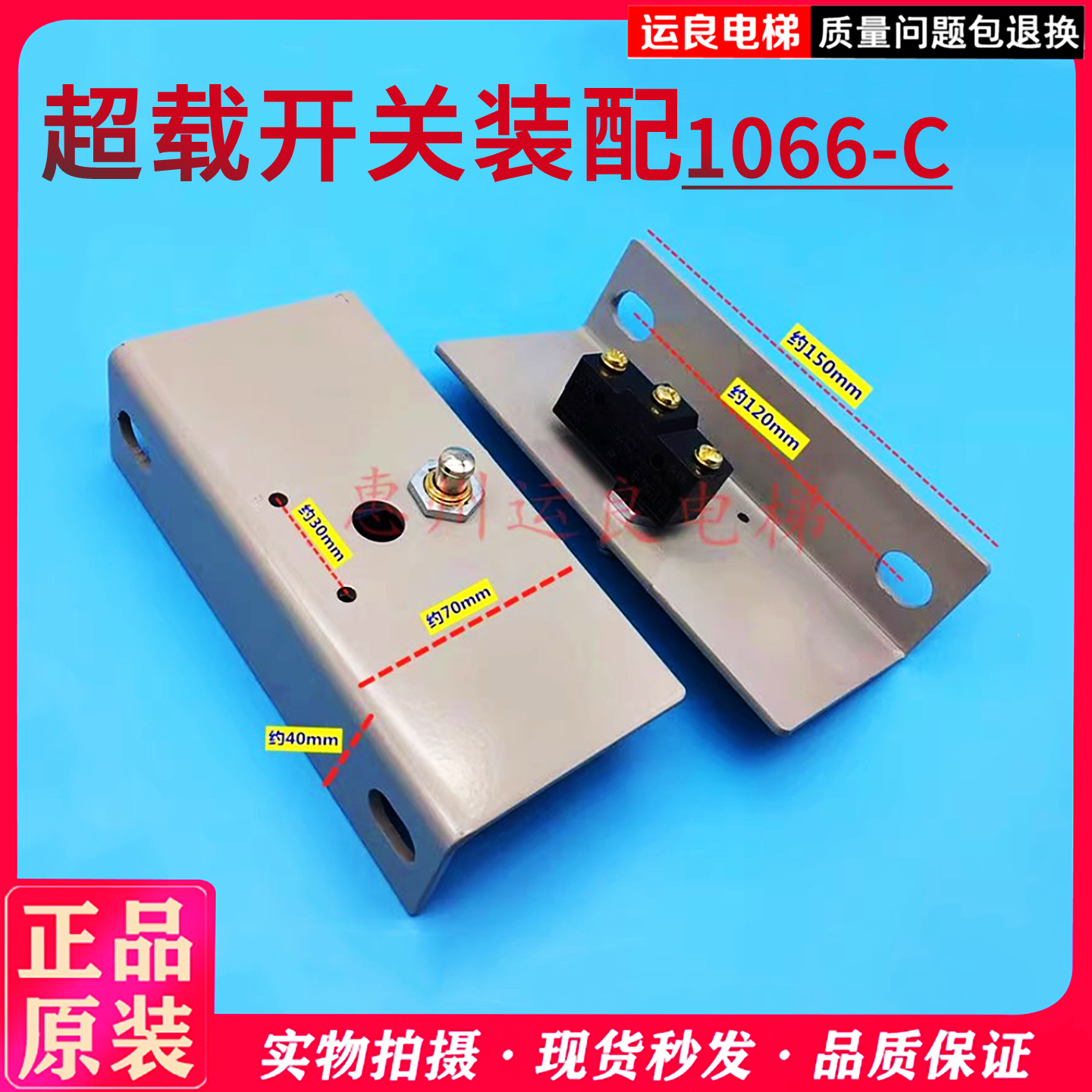超载开关支架1066-CZ-15GQ-B