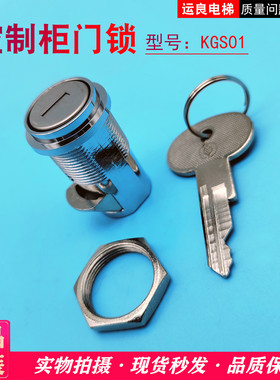 日立电梯控制柜门锁KGS01锁机械锁操纵锁安全门锁钥匙通用运良家