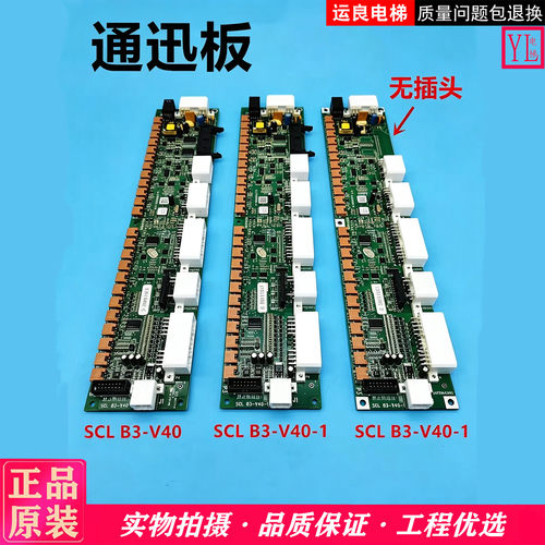 惠州运良电梯配件日立新款梯MCA操纵箱通讯板SCLB3按钮插件电子板 - 封面