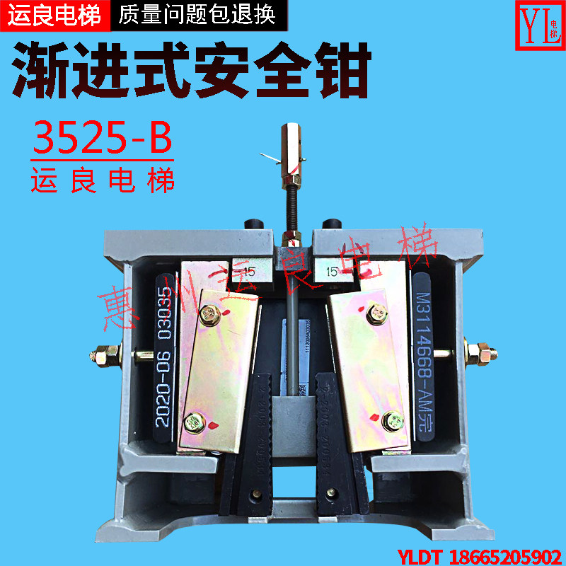 运良电梯渐进式安全钳3525-B