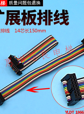 惠州运良家日立电梯扩展板SCLE扩展板插线排线线长150mm