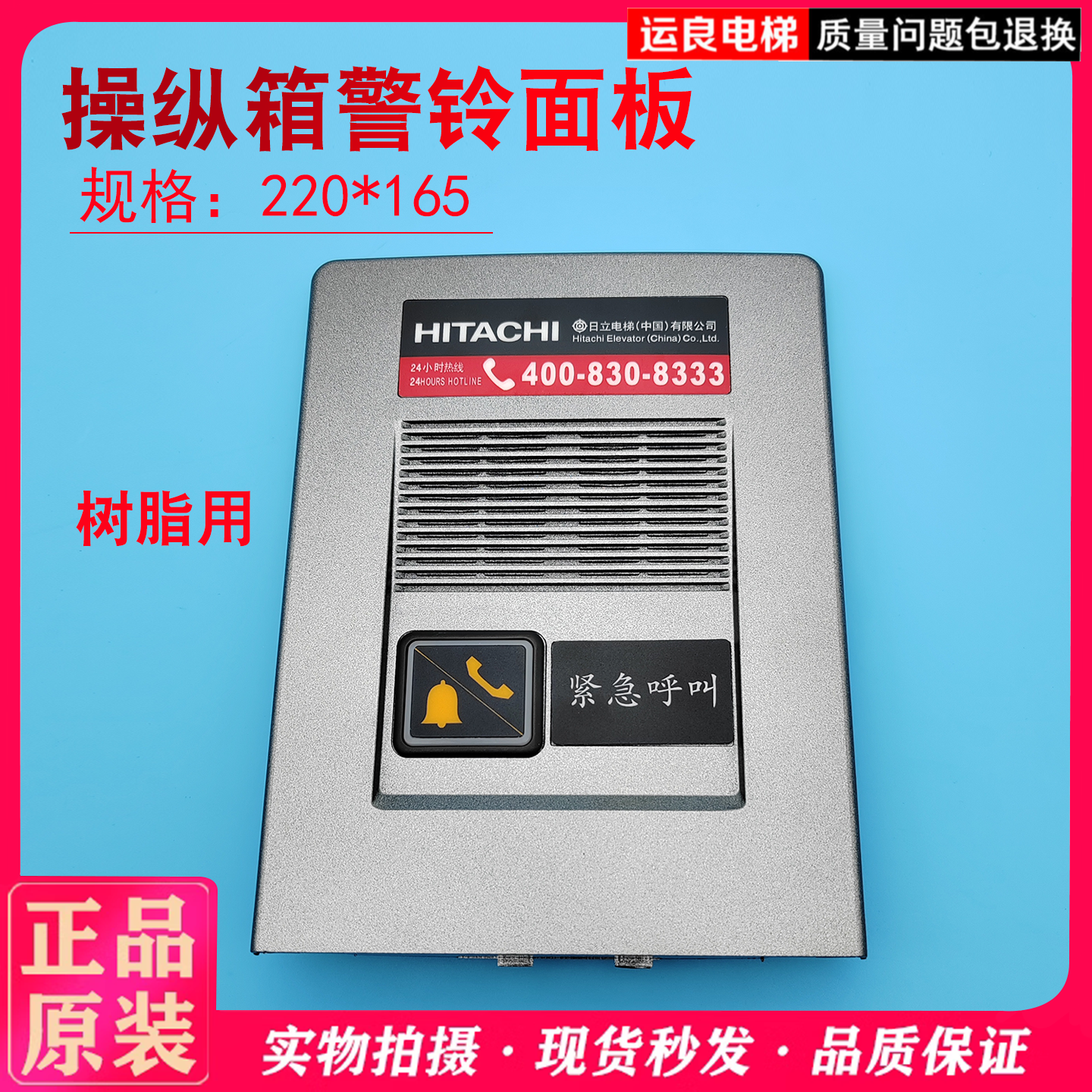 轿厢操纵箱16号面板报警对讲警铃