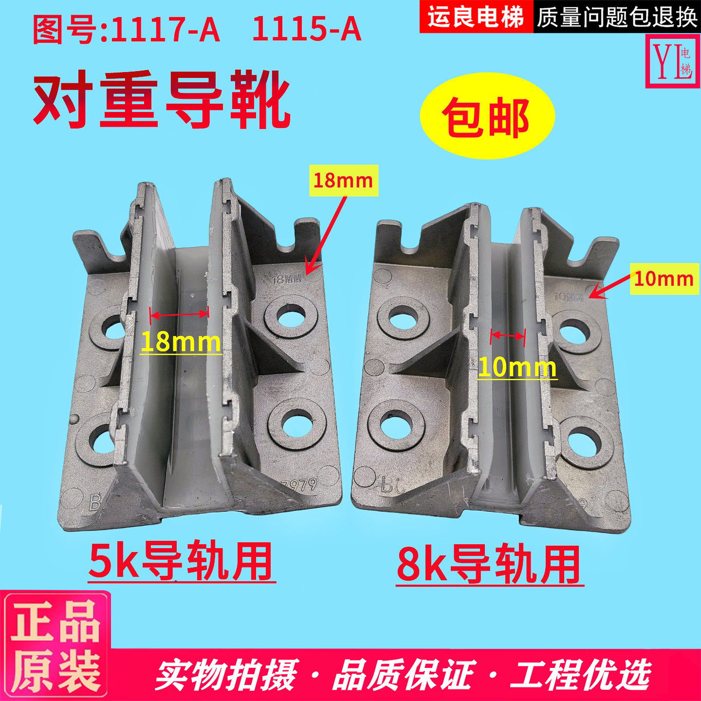 电梯配件铝合金对重导靴1117-A图片