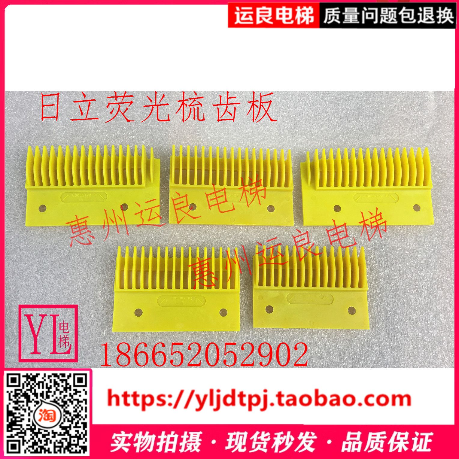 黄色梳齿板立电梯配件