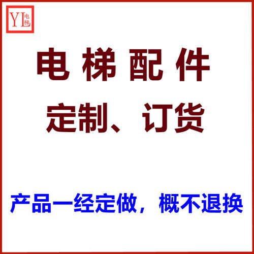 日立电梯配件定制订货