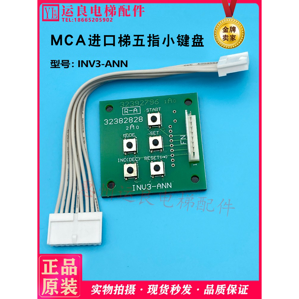 电梯配件MCA进口小键盘INV3-ANN