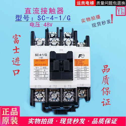 日立电梯配件机房进口富士DC48V直流15B接触器SC-4-1/G原装正品 - 封面