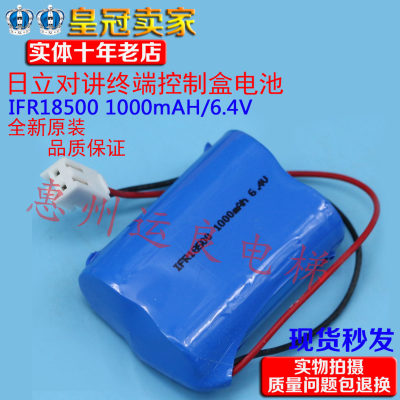 运良电梯配件日立电梯对讲终端控制盒IFR18500电池1000mAH6.4V