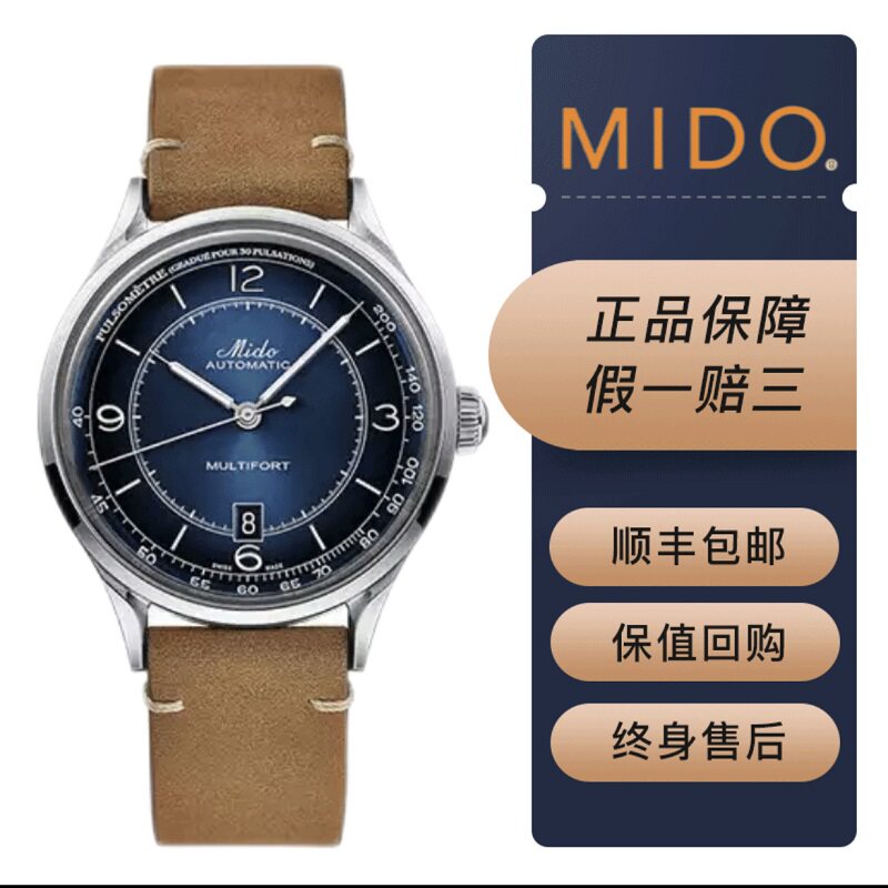 美度瑞士舵手自动机械表