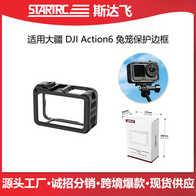 STARTRC适用大疆ACTION6运动相机保护框DJI塑胶兔笼 VLOG摄影配件
