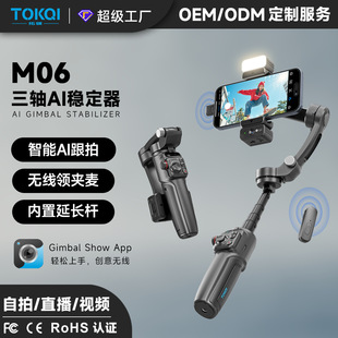 三轴稳定器M06防抖可伸缩自拍杆手持智能跟拍直播拍摄云台稳定器