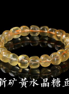 正品天然黄水晶糖豆手串