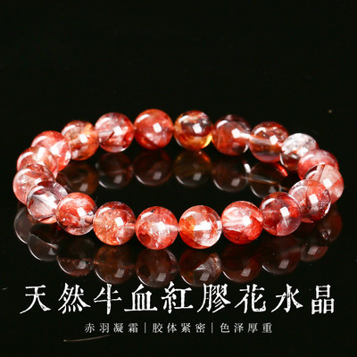 正品7A天然牛血红胶花水晶手链