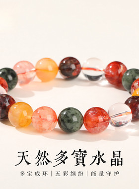 正品天然多宝水晶圆珠手链