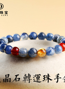 蓝晶石红玛瑙黄塔晶转运珠手链