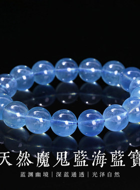 正品天然魔鬼海蓝宝手链冰透蓝天