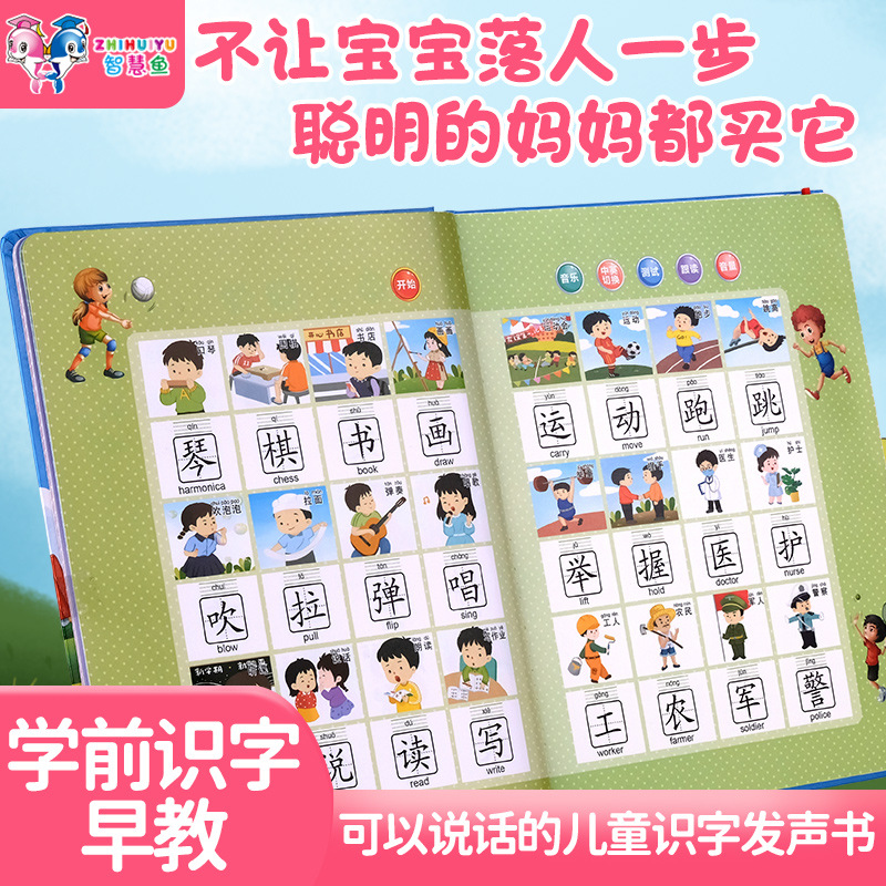 早教电子点读书儿童汉语拼音识字