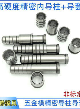 精密五金模具卸料板内导柱导套SUJ2轴承钢SGOHSGBHSGBL冲模架导柱