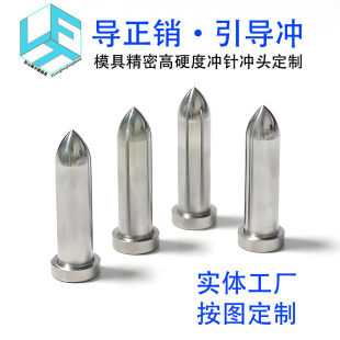 模具精密配件SKD11导正销钉引导冲内定位尖头定位冲针冲头定制