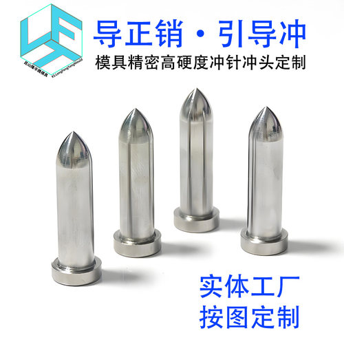 模具精密配件SKD11导正销钉
