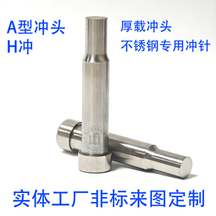 AD型沖T型沖針沖頭高速鋼加硬不銹鋼專用沖針頭 SKH 模具SKD11