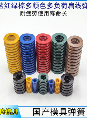 模具日标矩形扁线弹簧 黄色蓝色红色绿色茶色棕色重负荷压簧配件