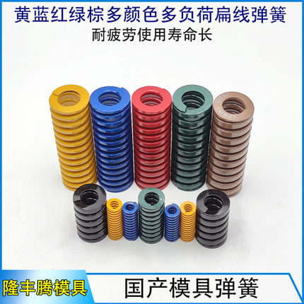 模具日标矩形扁线弹簧 黄色蓝色红色绿色茶色棕色重负荷压簧配件