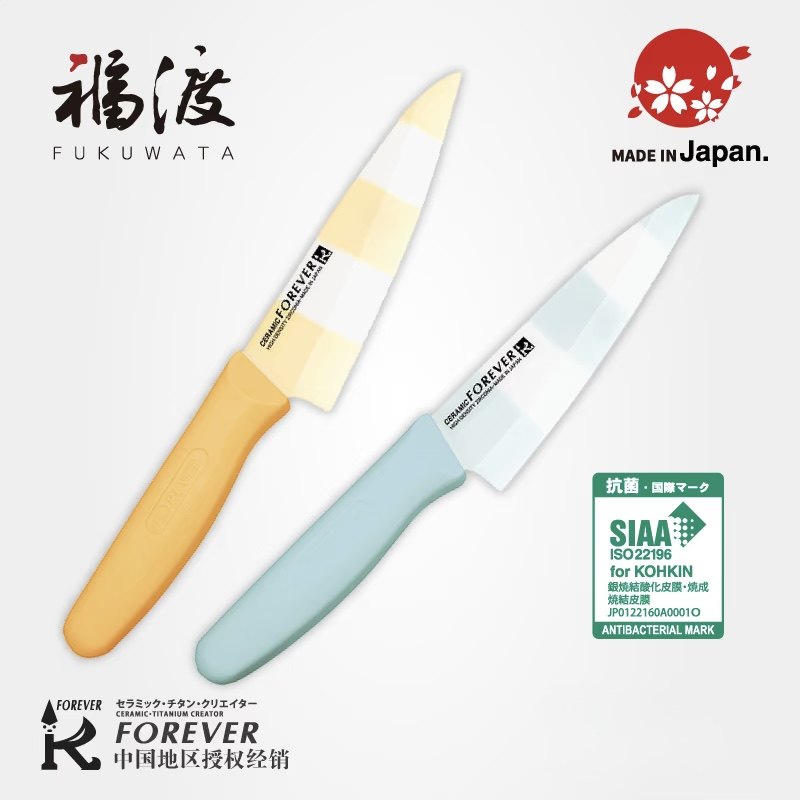 【 现货清仓】日本Forever彩色陶瓷刀水果辅食刀银离子抗菌14cm