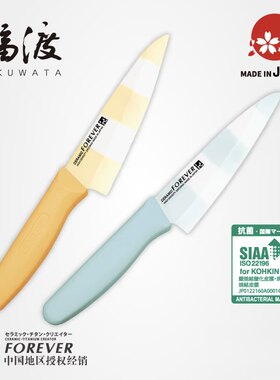 【 现货清仓】日本Forever彩色陶瓷刀水果辅食刀银离子抗菌14cm