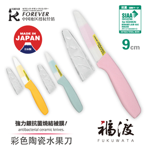 【 现货】日本Forever彩色陶瓷刀水果辅食刀银离子抗菌9cm