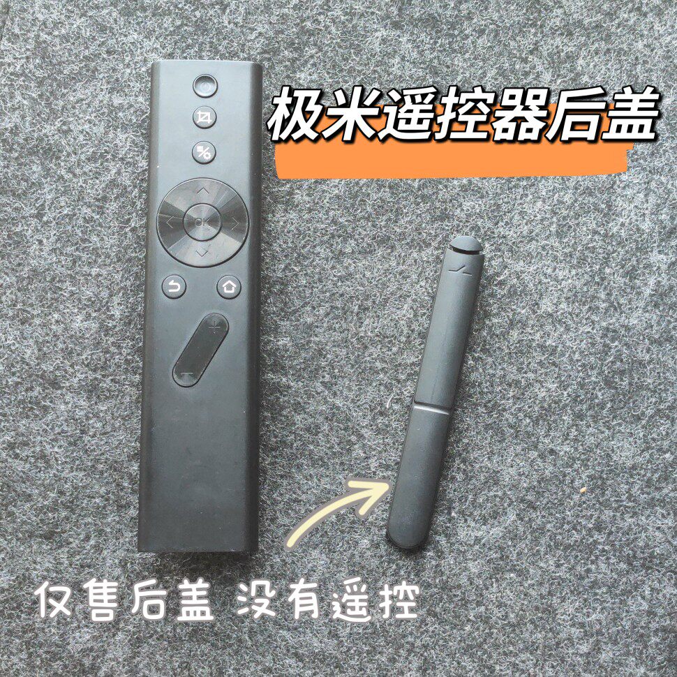 【极米后盖】适极米遥控电池后盖z6 z8x z4极光cc/h1/2/3playa1盖