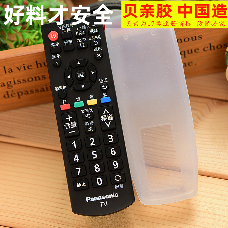 松下电视机 n2qayb000826 TH-P55S60C/TH-P60S60C 遥控器保护套