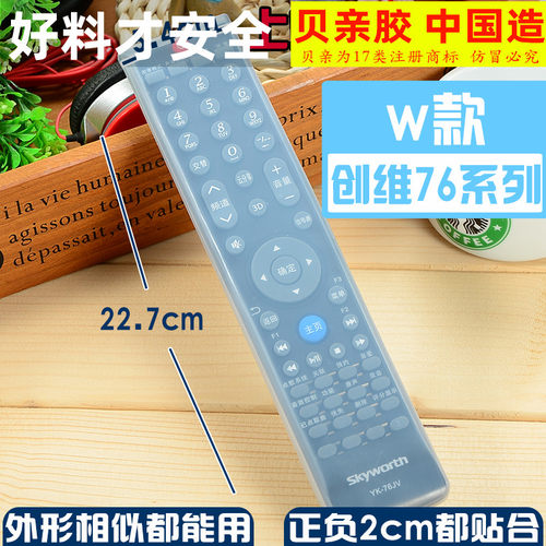 W款创维电视YK-76HW YK-76JW32/37/42/47/55/E760A 遥控器保护套