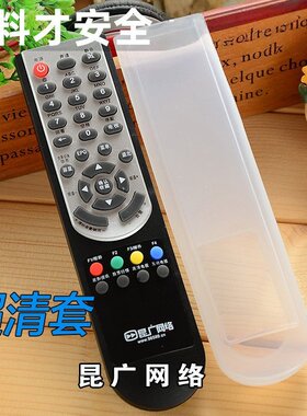 昆广网络 数字机顶盒创维C7000 华为C2600摩托罗拉硅胶遥控器套