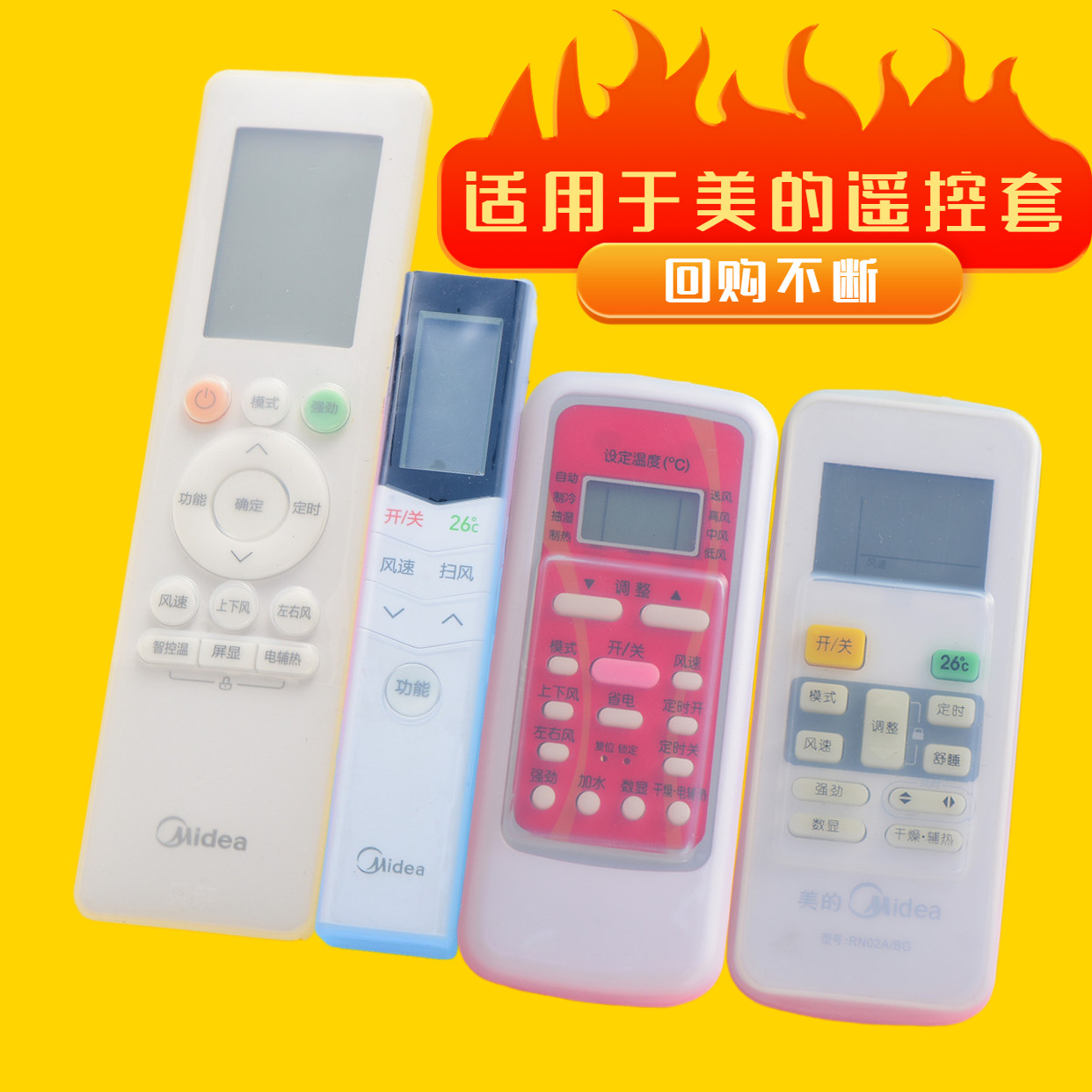 美的空调RN10A(2HS)/BG遥控器科慕保护套防尘防摔高清硅胶保护罩