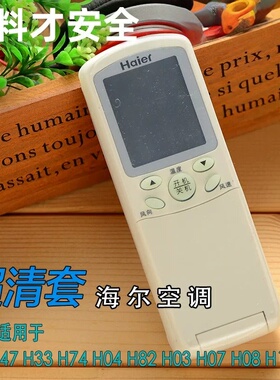 海尔空调 YR-H47 H33 H74 H04 H82 H03 H07 H08 H10 H41遥控器套