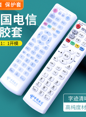 中国电信机顶盒遥控器保护套中兴ZXV10 防水防尘透明硅胶防摔全包