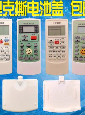 适用奥克斯空调遥控器电池盖后盖挡板YKRH008/009/H801/H803/H901