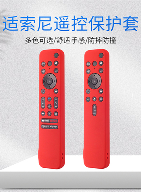 适用SONY索尼TV X80K电视遥控器KD系XR RMF-TX800U900C硅胶保护套